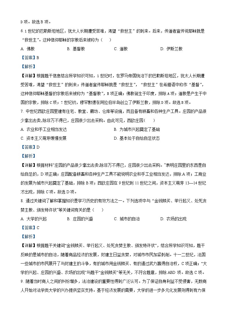 山东省青岛市即墨区2023-2024学年九年级上学期期末考试历史试题（解析版）第3页