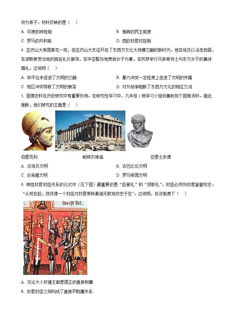 山东省青岛市李沧区2023-2024学年九年级上学期期末考试历史试题（原卷版）第2页
