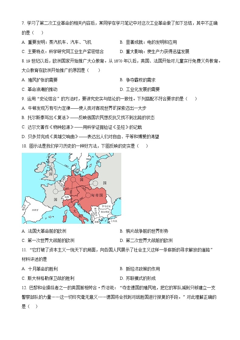 山东省枣庄市山亭区2023-2024学年部编版九年级上学期期末考试历史试卷（原卷版）第2页