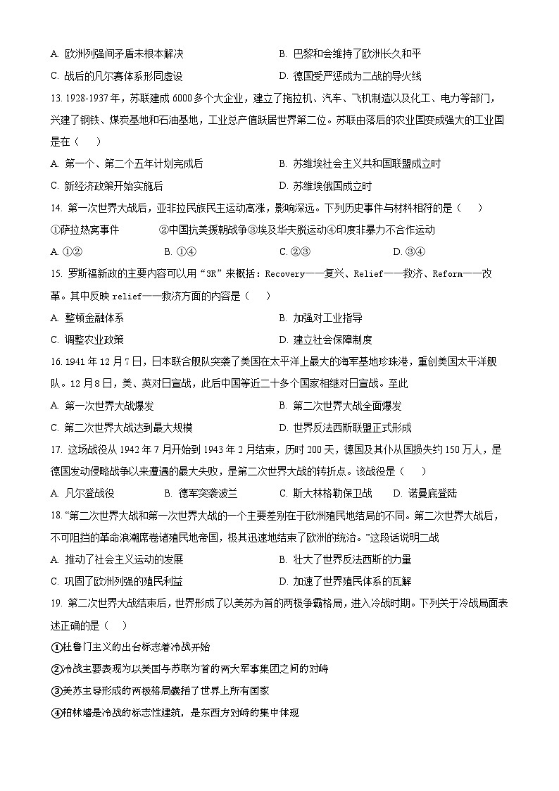 山东省枣庄市山亭区2023-2024学年部编版九年级上学期期末考试历史试卷（原卷版）第3页