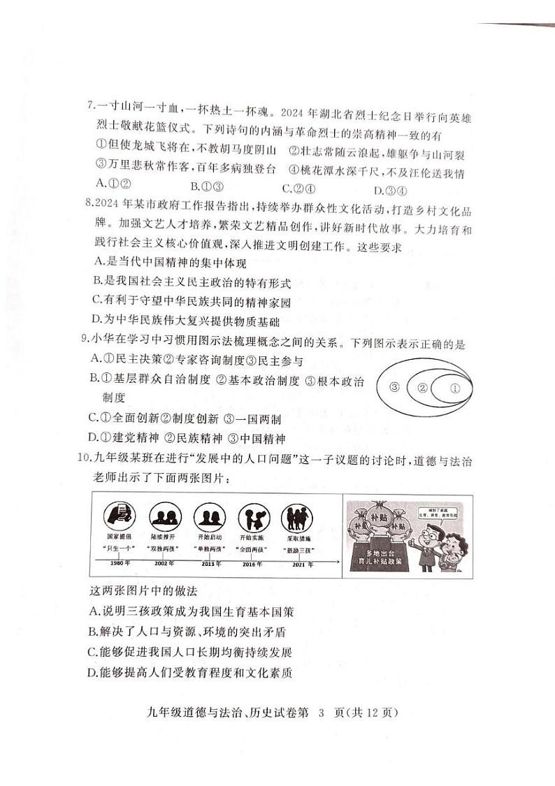 湖北省部分市州2024-2025学年九年级上学期1月调研考试 道德与法治•历史试题第3页