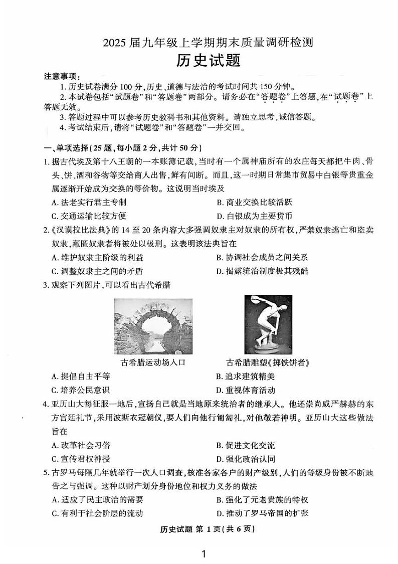 安徽省马鞍山市第七中学2024--2025学年部编版九年级上学期期末考试历史试题第1页