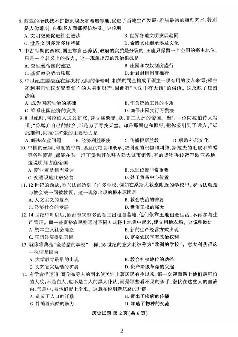 安徽省马鞍山市第七中学2024--2025学年部编版九年级上学期期末考试历史试题第2页
