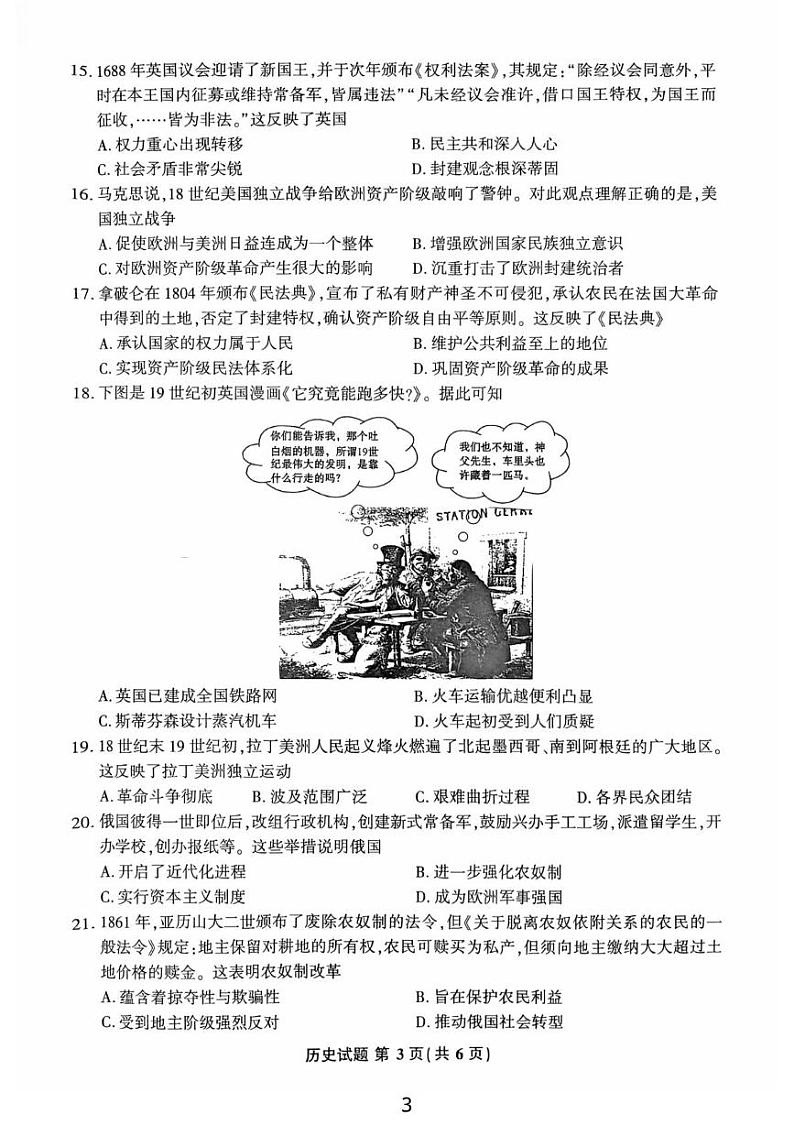 安徽省马鞍山市第七中学2024--2025学年部编版九年级上学期期末考试历史试题第3页