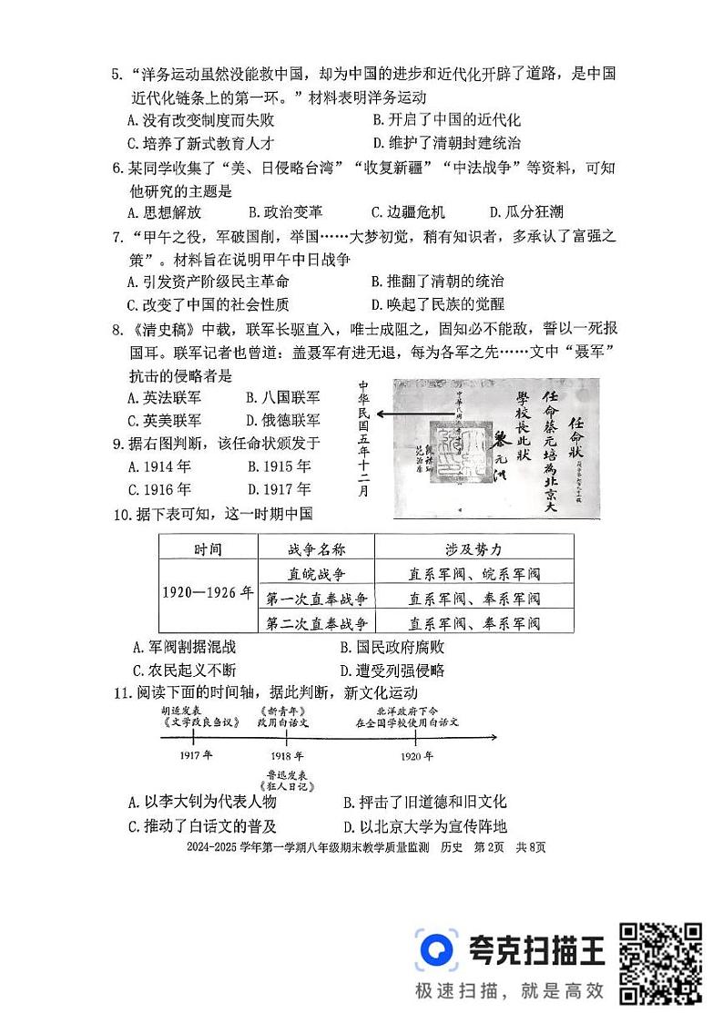 福建省三明市尤溪县2024-2025学年八年级上学期1月期末历史试题第2页