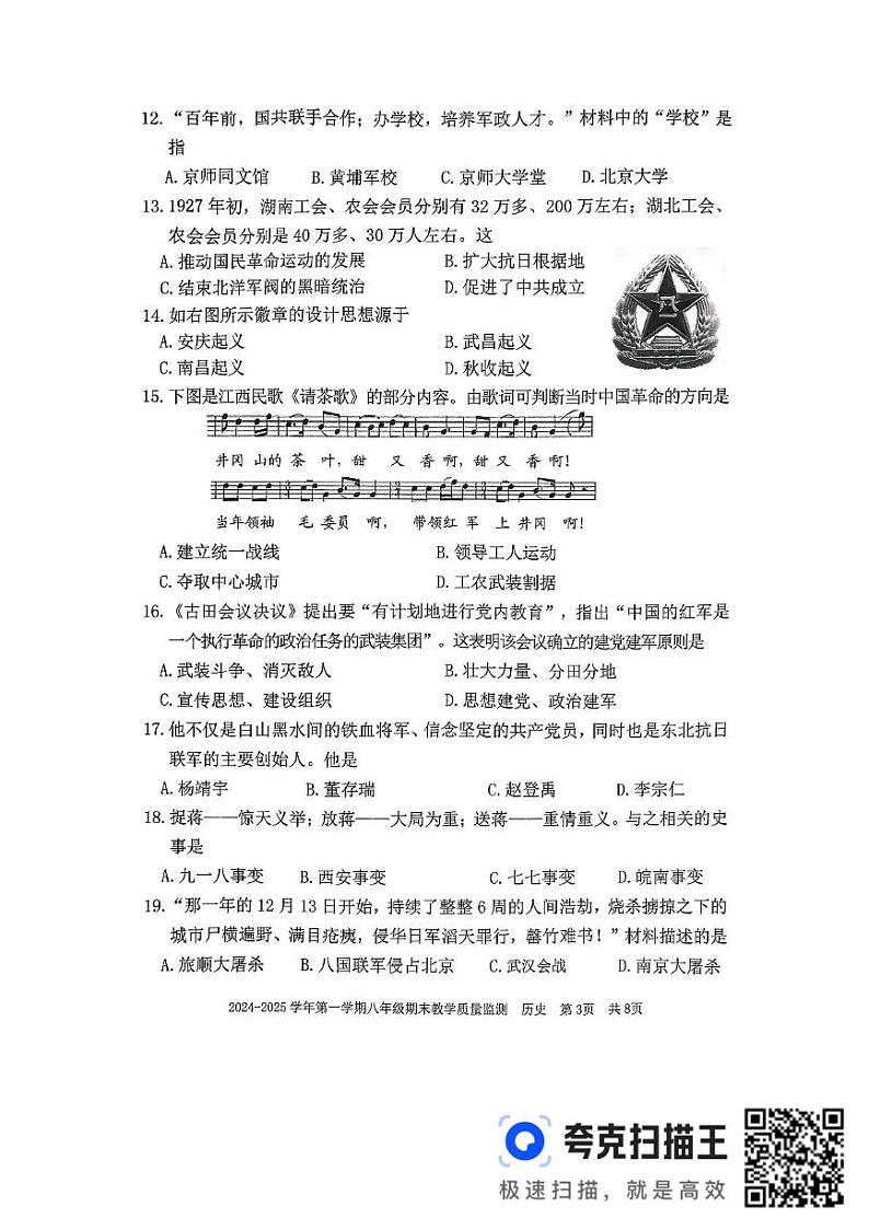 福建省三明市尤溪县2024-2025学年八年级上学期1月期末历史试题第3页