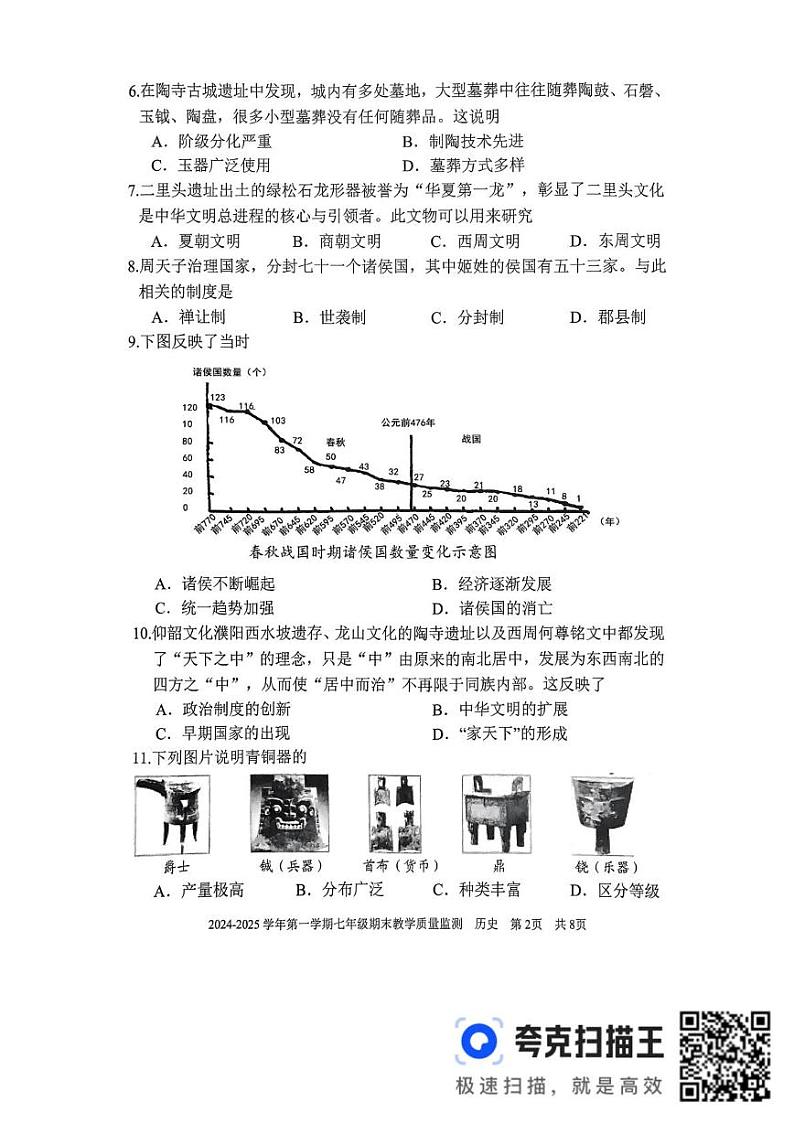 福建省三明市尤溪县2024-2025学年七年级上学期1月期末历史试题第2页