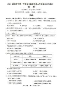 福建省厦门市2024-2025学年八年级上学期1月期末历史试题