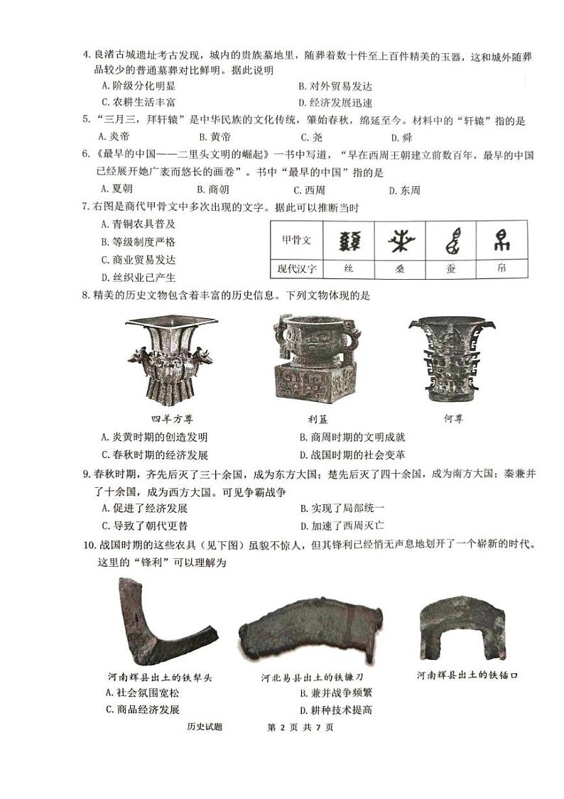 福建省厦门市2024-2025学年七年级上学期1月期末历史试题第2页