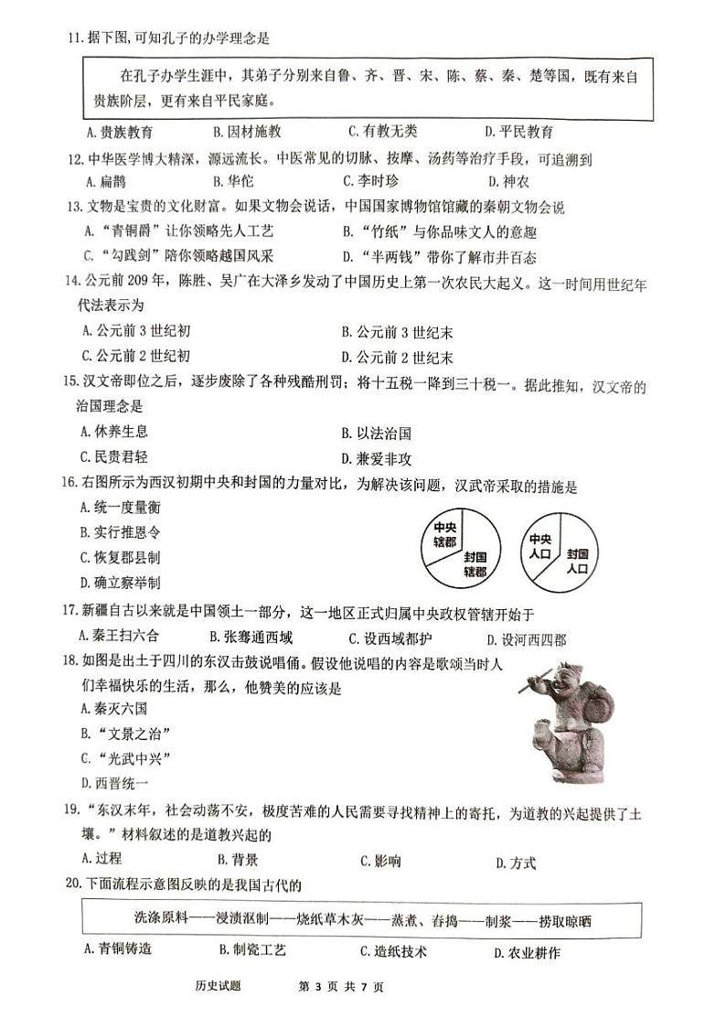 福建省厦门市2024-2025学年七年级上学期1月期末历史试题第3页