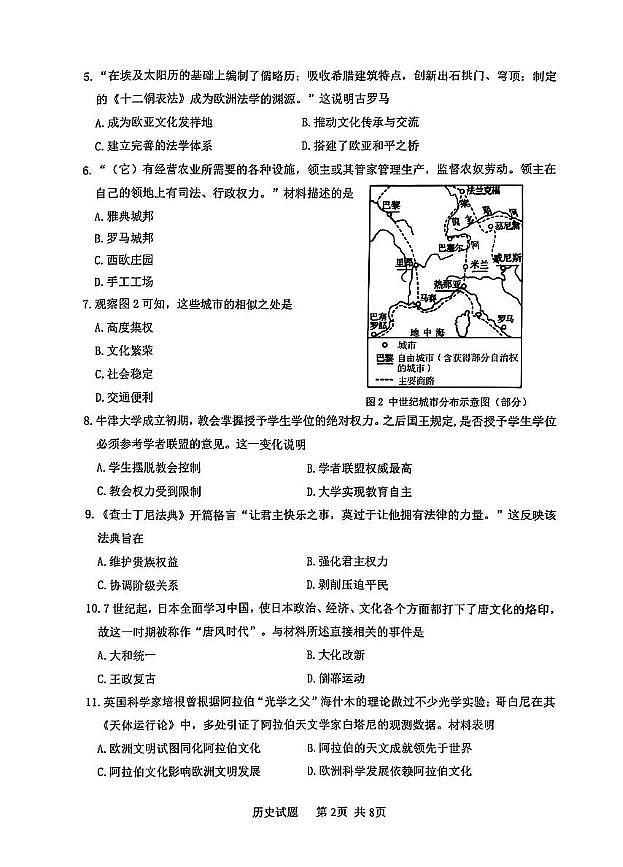 福建省厦门市2024-2025学年部编版九年级上学期1月期末历史试题第2页