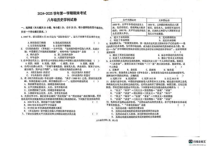 甘肃省兰州市城关区联考2024-2025学年八年级上学期期末考试历史试卷第1页