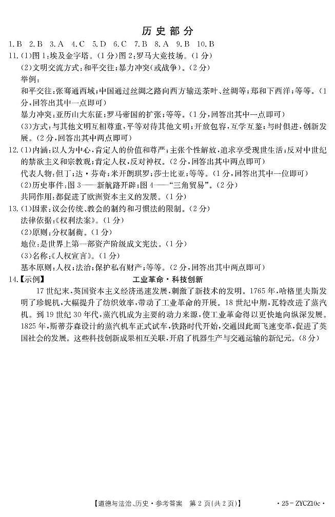 2024-2025学年度第一学期期末九年级历史 2024-2025学年度第一学期期末九年级.历史答案第1页
