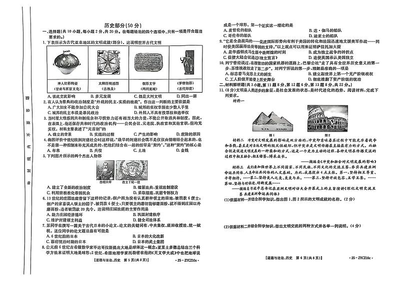 2024-2025学年度第一学期期末九年级历史 2024-2025学年度第一学期期末九年级历史第1页