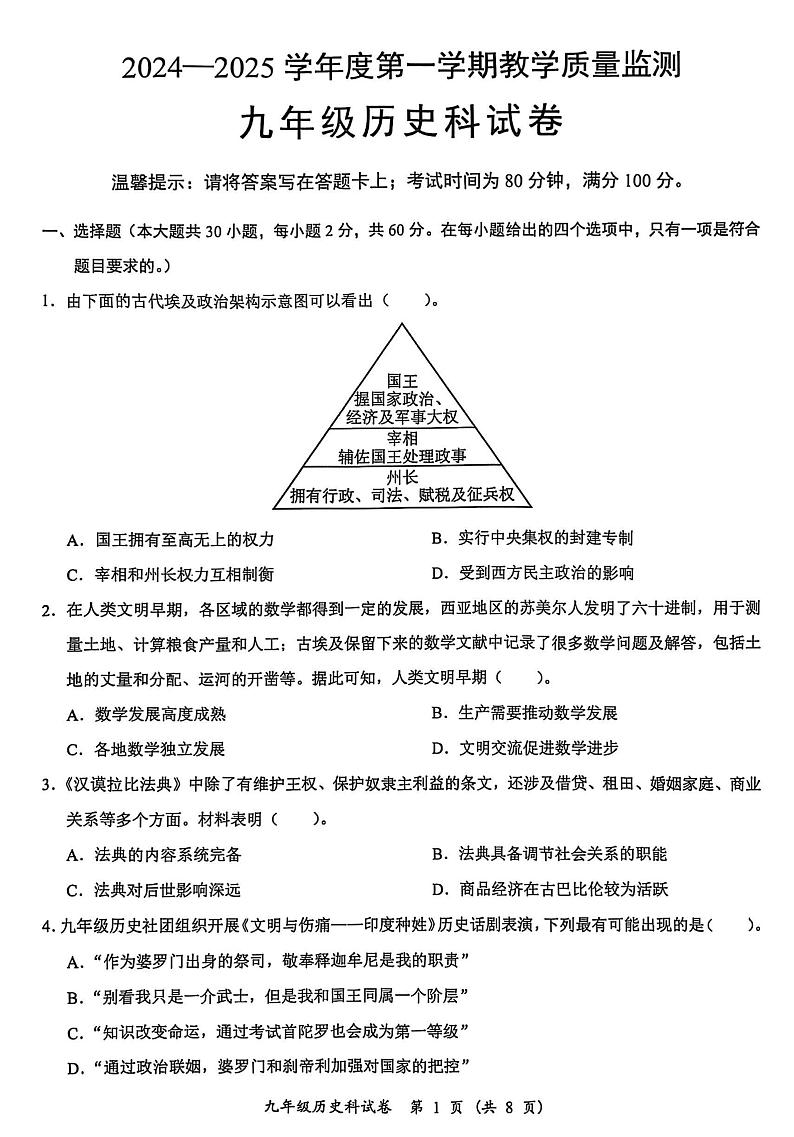 历史试卷第1页