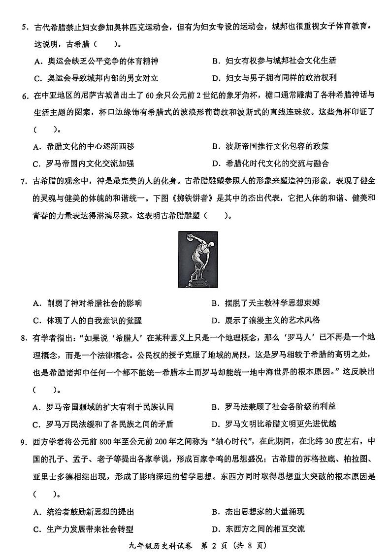 历史试卷第2页