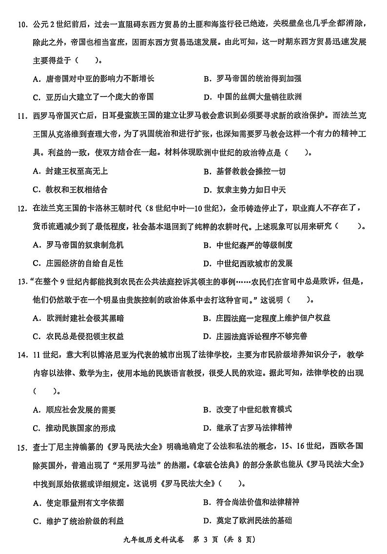 历史试卷第3页