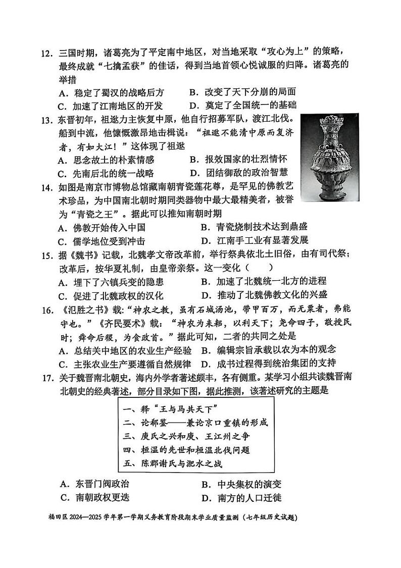 广东省深圳市福田区2024-2025学年七年级上学期期末历史试卷第3页