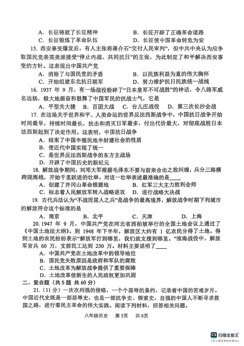 河南省开封市祥符区2024-2025学年部编版八年级上学期期末调研历史试题第3页