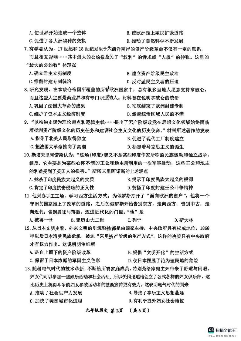 河南省漯河市郾城区2024-2025学年九年级上学期1月期末历史试题第2页