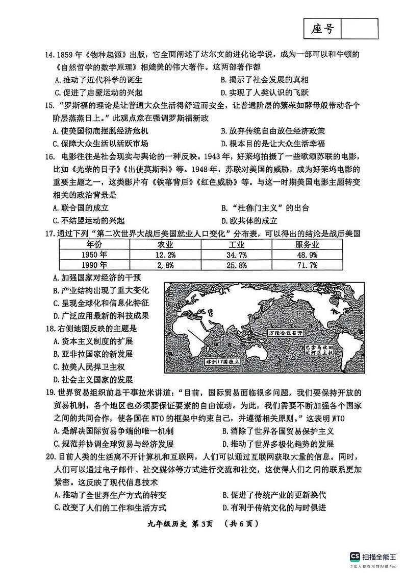 河南省漯河市郾城区2024-2025学年九年级上学期1月期末历史试题第3页