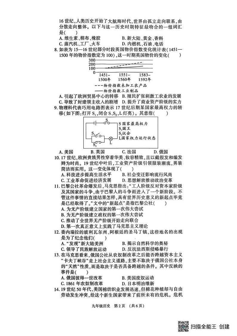 河南省漯河市召陵区2024-2025学年九年级上学期1月期末历史试题第2页
