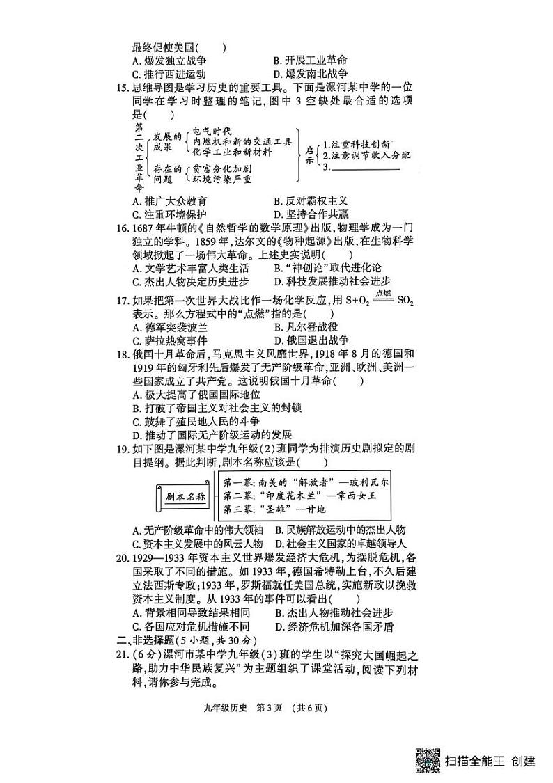 河南省漯河市召陵区2024-2025学年九年级上学期1月期末历史试题第3页