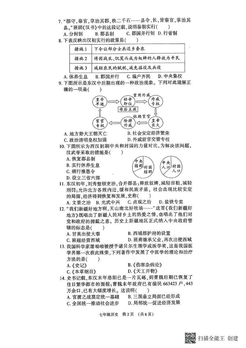河南省漯河市召陵区2024-2025学年七年级上学期1月期末历史试题第2页