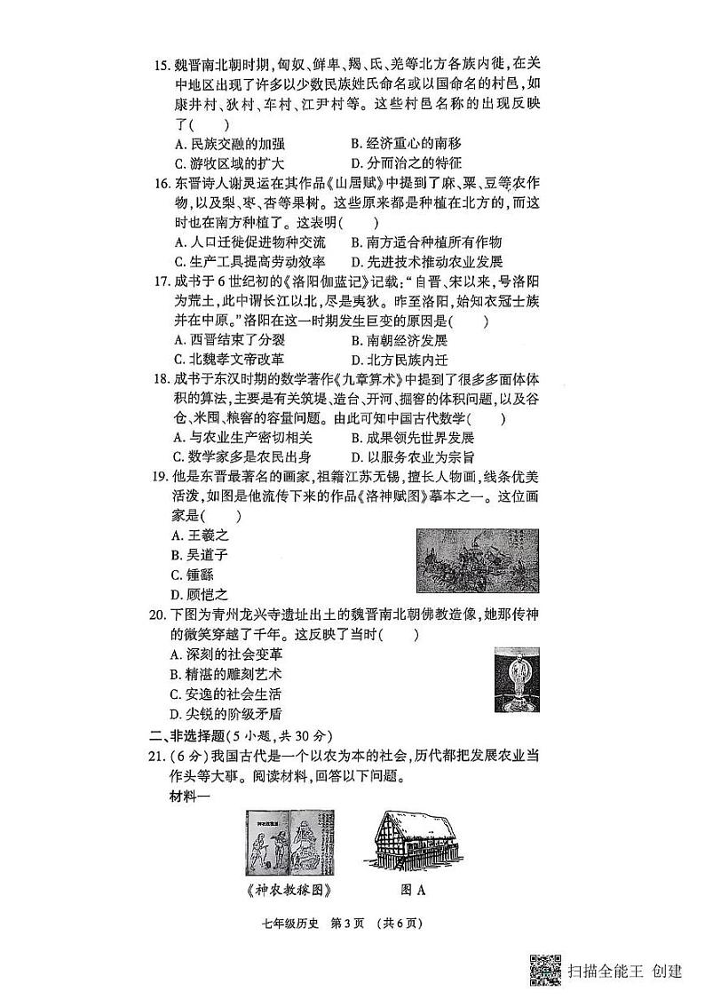 河南省漯河市召陵区2024-2025学年七年级上学期1月期末历史试题第3页