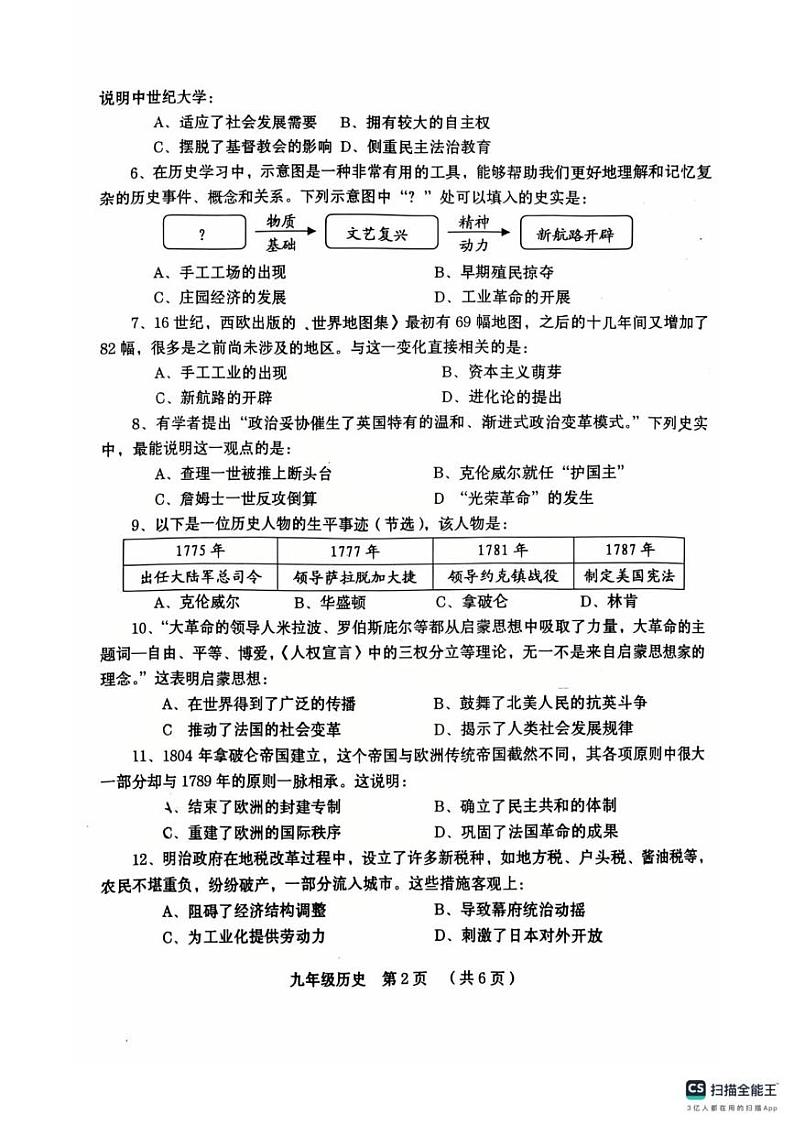 河南省周口市川汇区2024-2025学年九年级上学期期末历史试题第2页