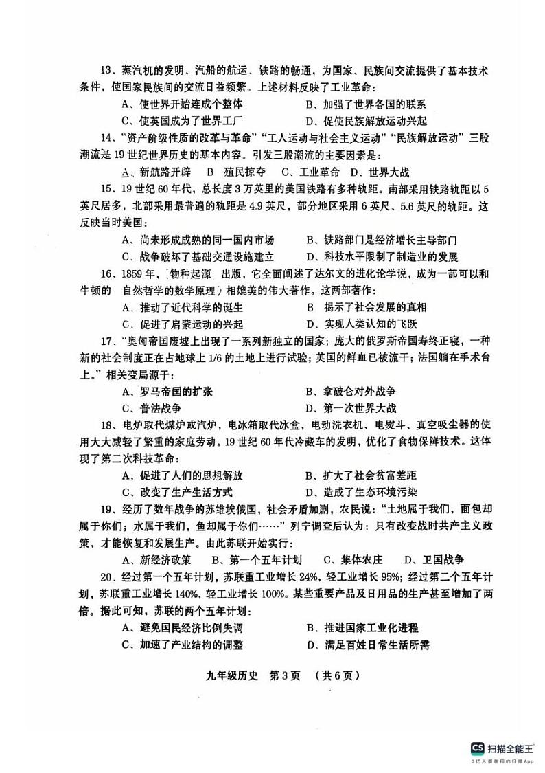 河南省周口市川汇区2024-2025学年九年级上学期期末历史试题第3页