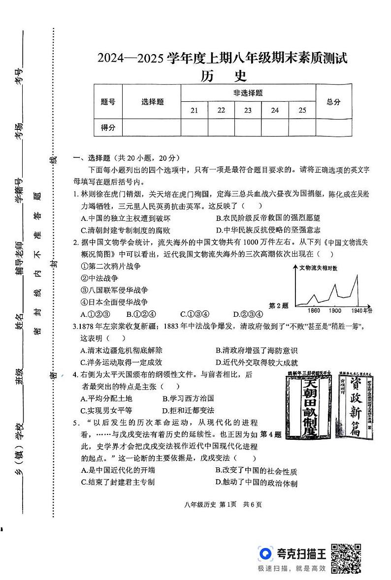 河南省驻马店市上蔡县2024-2025学年八年级上学期1月期末历史试题第1页