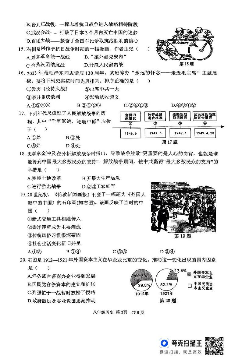 河南省驻马店市上蔡县2024-2025学年八年级上学期1月期末历史试题第3页