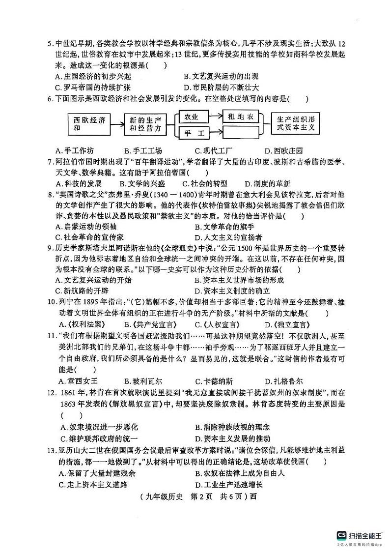 河南省驻马店市西平县2024-2025学年部编版九年级上学期期末历史试题第2页