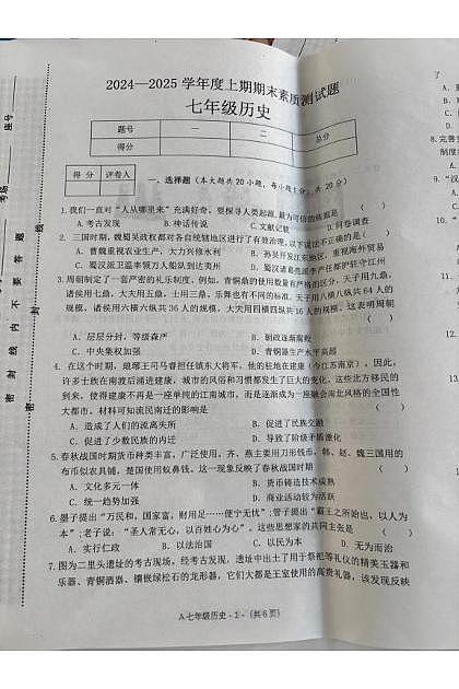 河南省驻马店市新蔡县2024_2025学年七年级上学期期末历史试题第1页