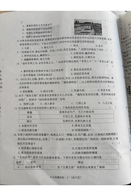 河南省驻马店市新蔡县2024_2025学年七年级上学期期末历史试题第2页