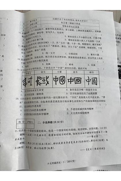 河南省驻马店市新蔡县2024_2025学年七年级上学期期末历史试题第3页