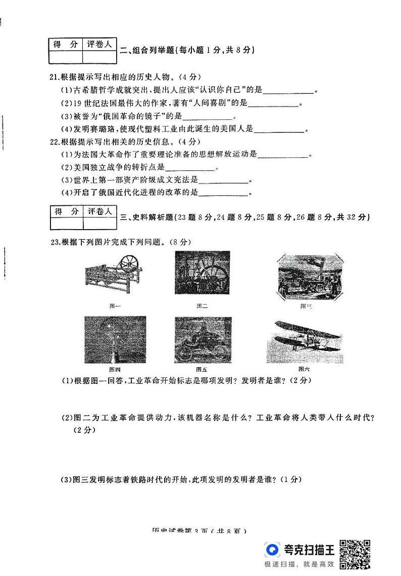 黑龙江省双鸭山市第三十七中学 2024-2025学年九年级上学期期末历史试卷第3页