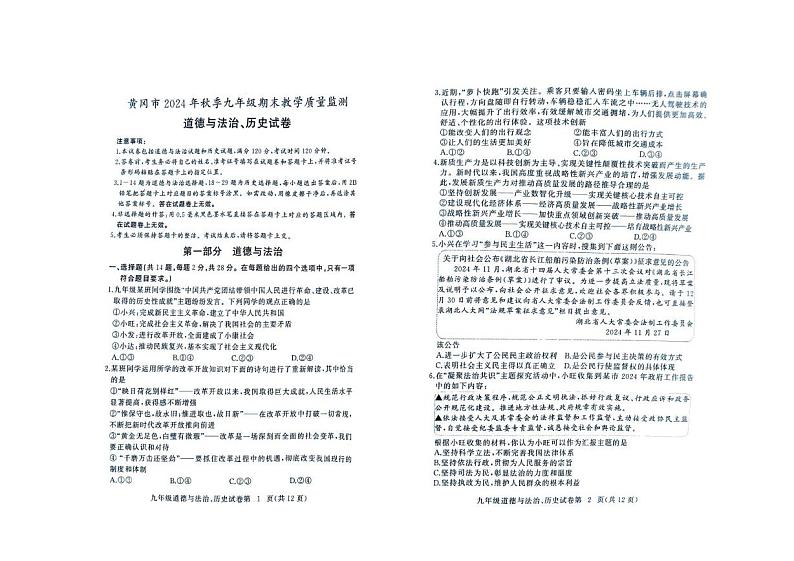 湖北省黄冈市2024—2025学年上学期九年级期末教学质量监测道德与法治、历史试题第1页