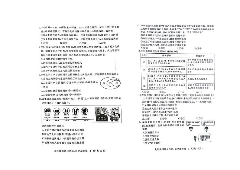 湖北省黄冈市2024—2025学年上学期九年级期末教学质量监测道德与法治、历史试题第2页