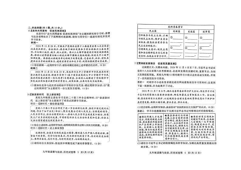 湖北省黄冈市2024—2025学年上学期九年级期末教学质量监测道德与法治、历史试题第3页
