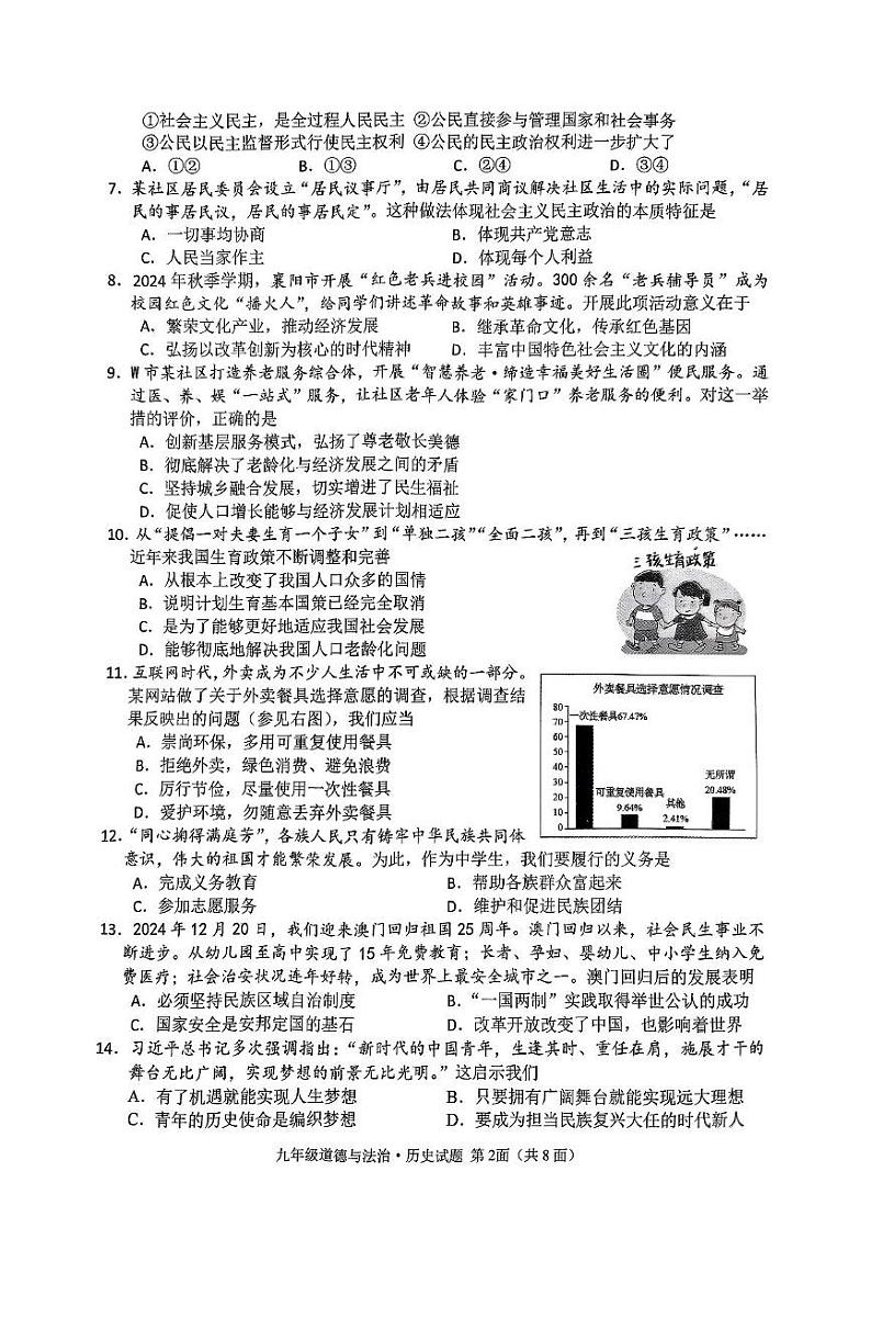 湖北省襄阳市谷城县2024-2025学年九年级上学期期末道德与法治·历史试题第2页