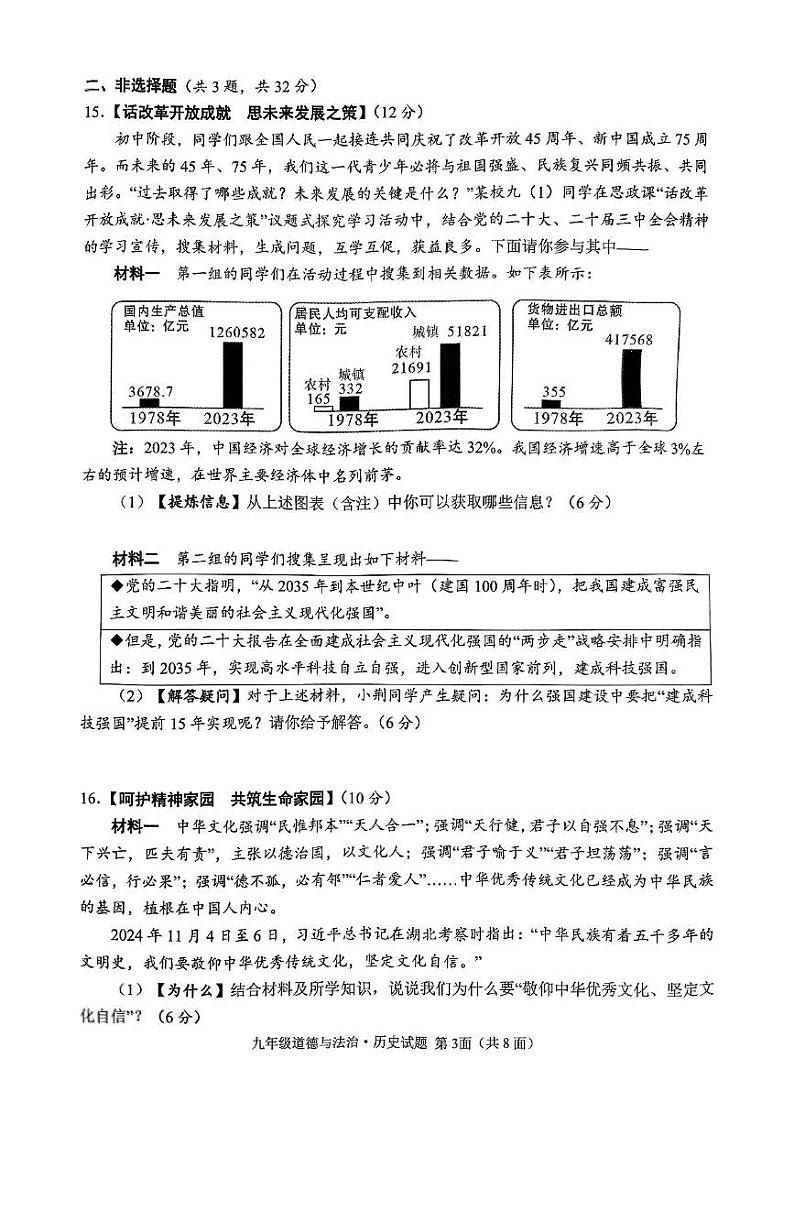 湖北省襄阳市谷城县2024-2025学年九年级上学期期末道德与法治·历史试题第3页