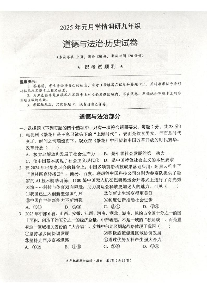 湖北省孝感市孝昌县2024-2025学年九年级上学期1月期末道德与法治·历史试卷第1页