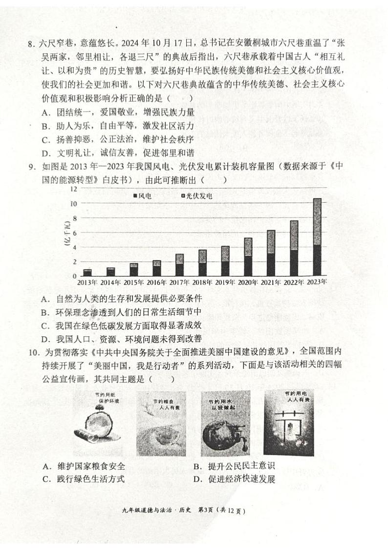 湖北省孝感市孝昌县2024-2025学年九年级上学期1月期末道德与法治·历史试卷第3页