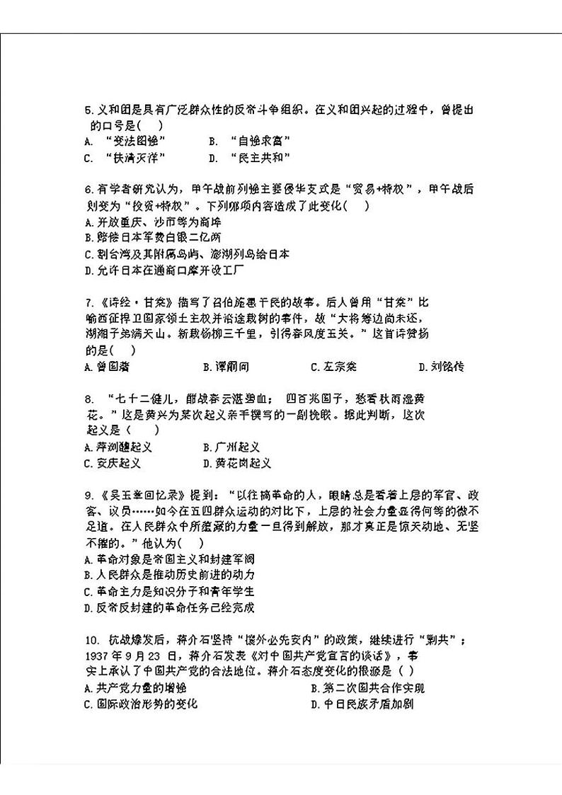 湖南省衡阳市八中教育集团2024-2025学年部编版八年级上学期期末考试历史试卷第2页