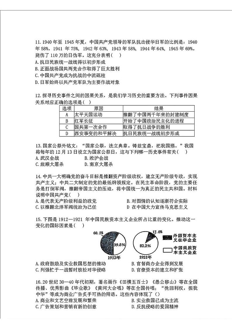 湖南省衡阳市八中教育集团2024-2025学年部编版八年级上学期期末考试历史试卷第3页