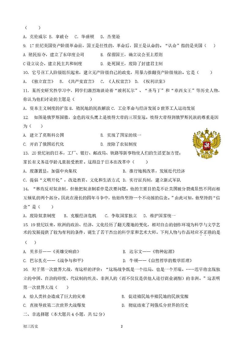 湖南省衡阳市衡阳市四校2024-2025学年九年级上学期1月期末考试历史试题第2页