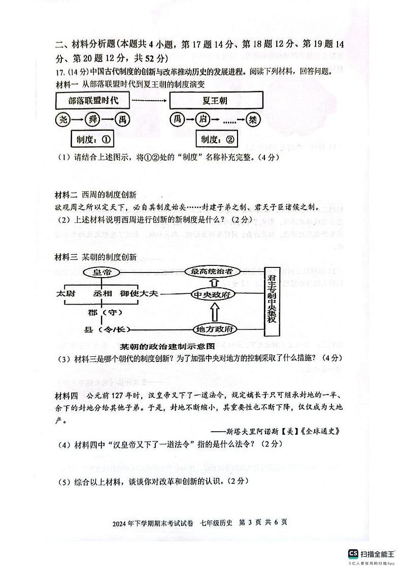 湖南省邵阳市邵东市2024-2025学年七年级上学期1月期末历史试题第3页