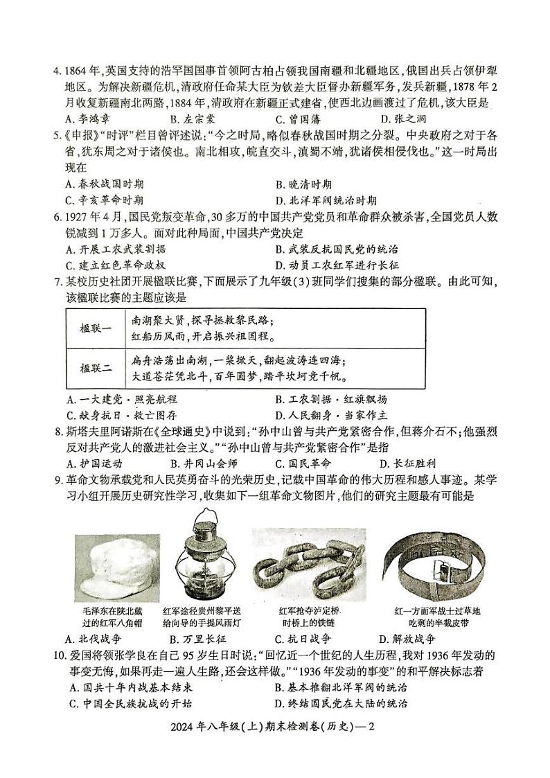 湖南省邵阳市新宁县乡镇中学联考2024-2025学年八年级上学期1月期末历史试题第2页